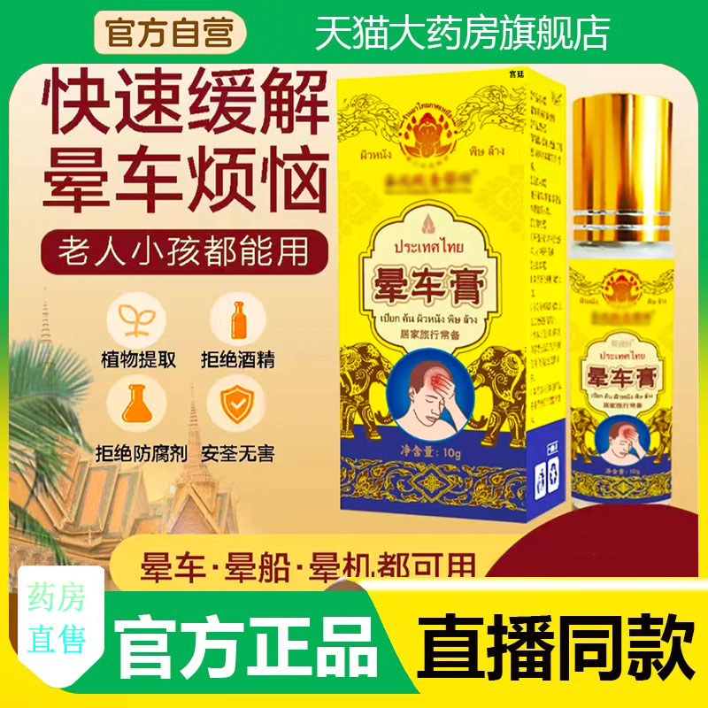 晕车膏草本植物萃取精华官方旗舰店正品直播同款药房直售3fk