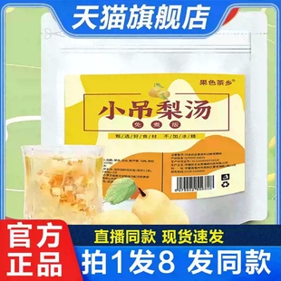 果色茶乡小吊梨汤茶包清润小甜汤百合雪梨入秋热饮免煮xq