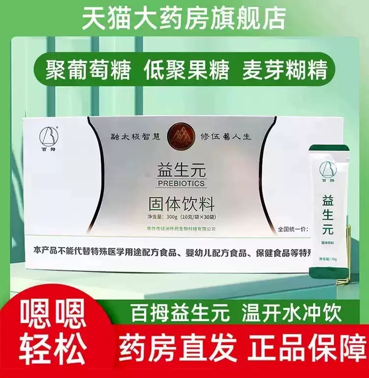 百拇益生元固体饮料官方旗舰店肠聚葡萄糖道低聚果糖正品xq