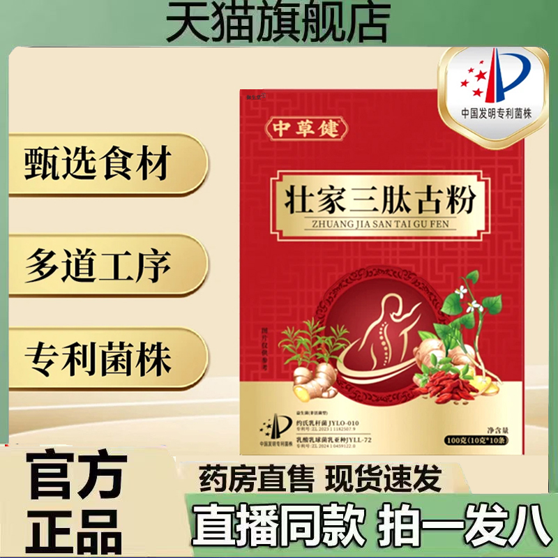 中草健壮家三肽古粉官方旗舰店正品滋养骨舒草本植萃药房直售7XP