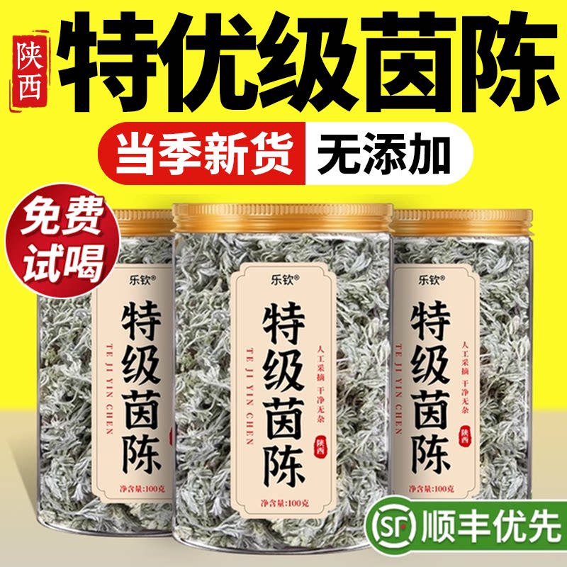 特级绵茵陈中药材正宗野生新鲜草药养肝茶泡水喝正品官方旗舰店zz