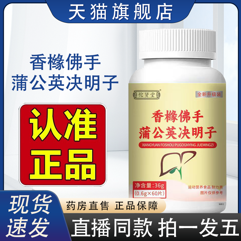 佗贤堂香橼佛手蒲公英决明子官方旗舰正品草本萃取直播同款2HY