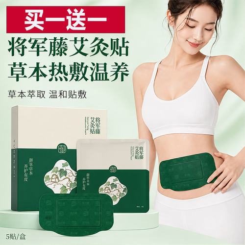御本植将军藤艾灸贴蕲艾鸡矢藤艾草腰腹两用蒸汽热敷贴本草贴2cd