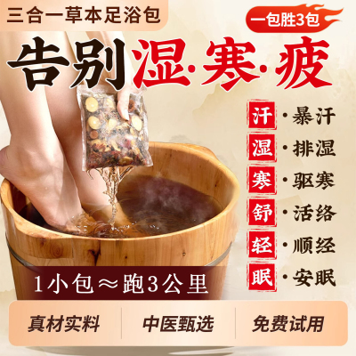 泡脚药包湿气助睡眠排汗寒毒艾草