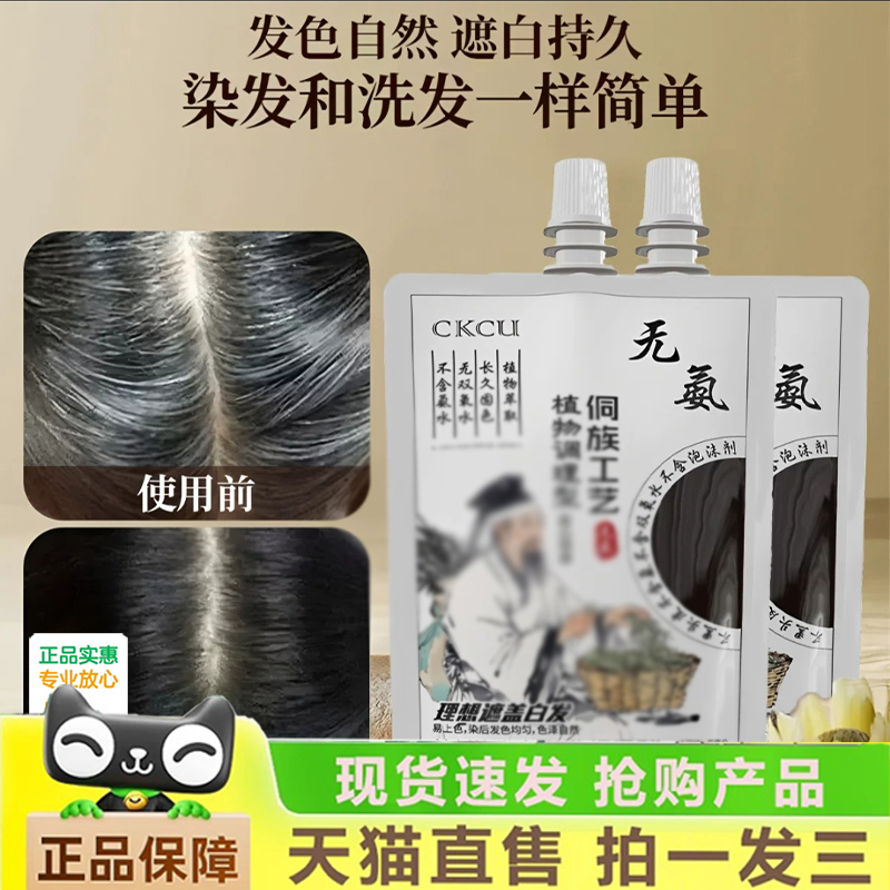 无氨植物手工染发原料CKCU单剂染发膏侗族工艺调理型盖白发1gm