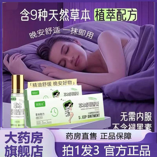 宛院长草本舒眠香膏官方旗舰店睡眠养神安眠膏草本植萃正品6VP