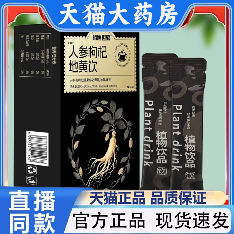 拾医世家人参枸杞地黄饮人参红黑枸杞地黄桑葚茯苓官方旗舰店1QW