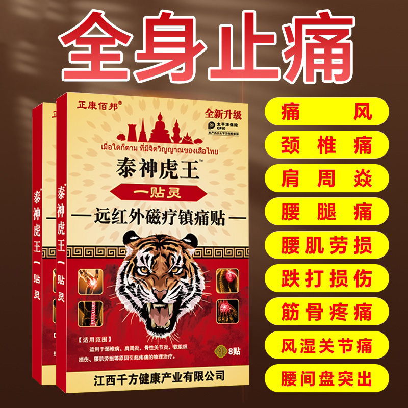 【好货严选】老虎牌药膏贴