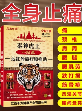 【官方正品】老虎牌药膏贴舒筋活血止痛贴膏药贴颈椎贴腰椎zz