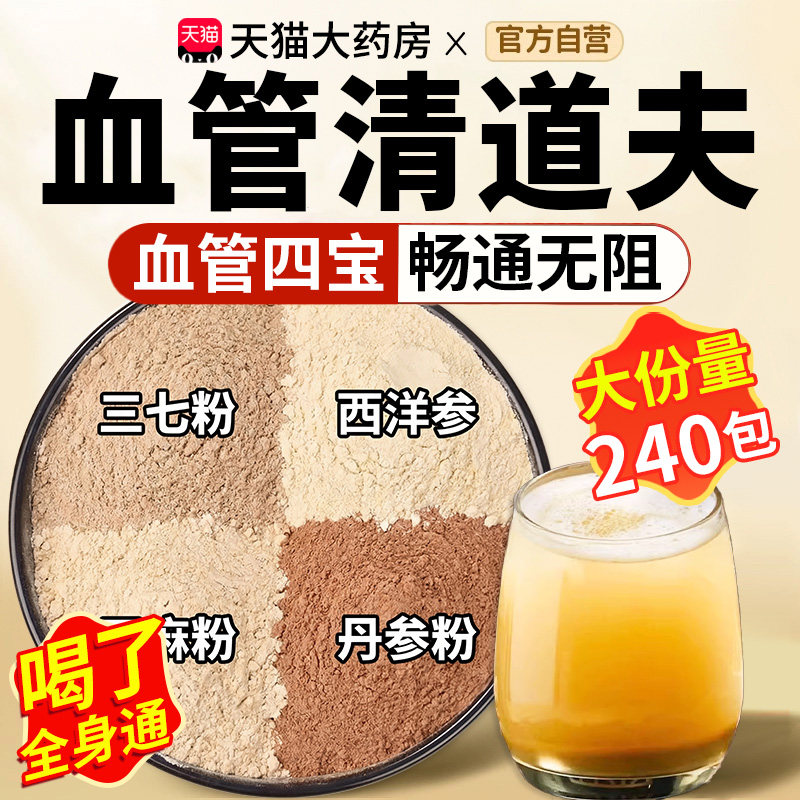 四宝粉西洋参三七天麻粉正品官方旗舰店中材药房泡水喝功效直售cc