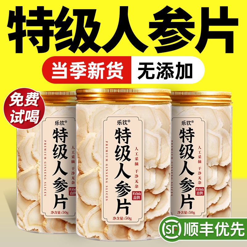 特级吉林长白山人参片中药材新鲜东北野山参干货正品官方旗舰店zz