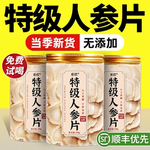 特级吉林长白山人参片中药材新鲜东北野山参干货正品官方旗舰店zz