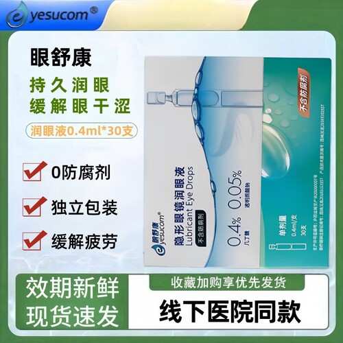 润眼 润滑 硬镜专用 ok镜 长效保湿 便捷