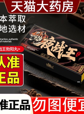 B勃天下夜战王勃阳丸官方旗舰店正品男性滋补牡蛎人参鹿鞭丸2HY