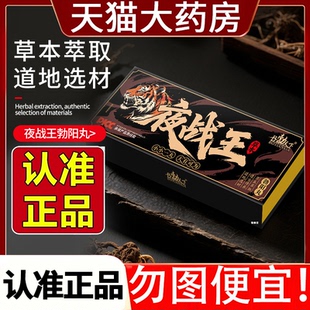 B勃天下夜战王勃阳丸官方旗舰店正品男性滋补牡蛎人参鹿鞭丸2HY