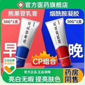 医用烟酰胺凝胶官方旗舰店正品 皮研所补水保湿 滋润肌肤水润zz