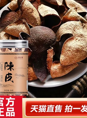 御谷集陈皮茶官方旗舰正品养生茶柑香馥郁晾晒陈皮罐装泡水喝8HY