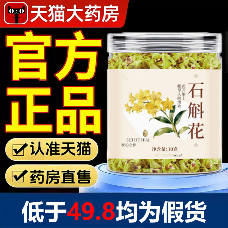 正宗霍山铁皮石斛花茶旗舰店正品优质头茬嫩芽石花斛花视频款5VP
