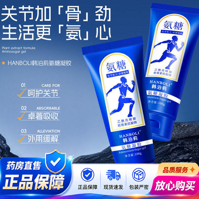 氨糖凝胶韩泊莉官方旗舰店正品药房直售草本配方温和亲肤2QY图片