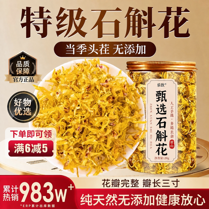 【特优级精选】特级石斛花中药材图片