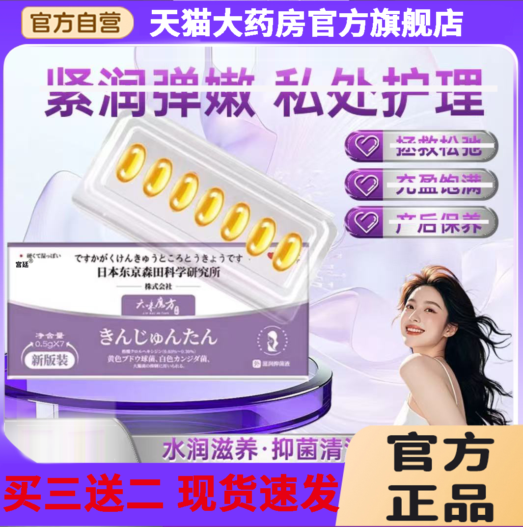 日本东京森田科学研究所紧润丹女性私处护理抑菌丸官方旗舰店2gx