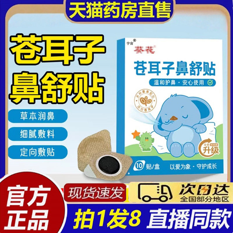 葵花苍耳子鼻舒贴炎草本保健宝宝儿童鼻塞通鼻官方旗舰店正品8bb