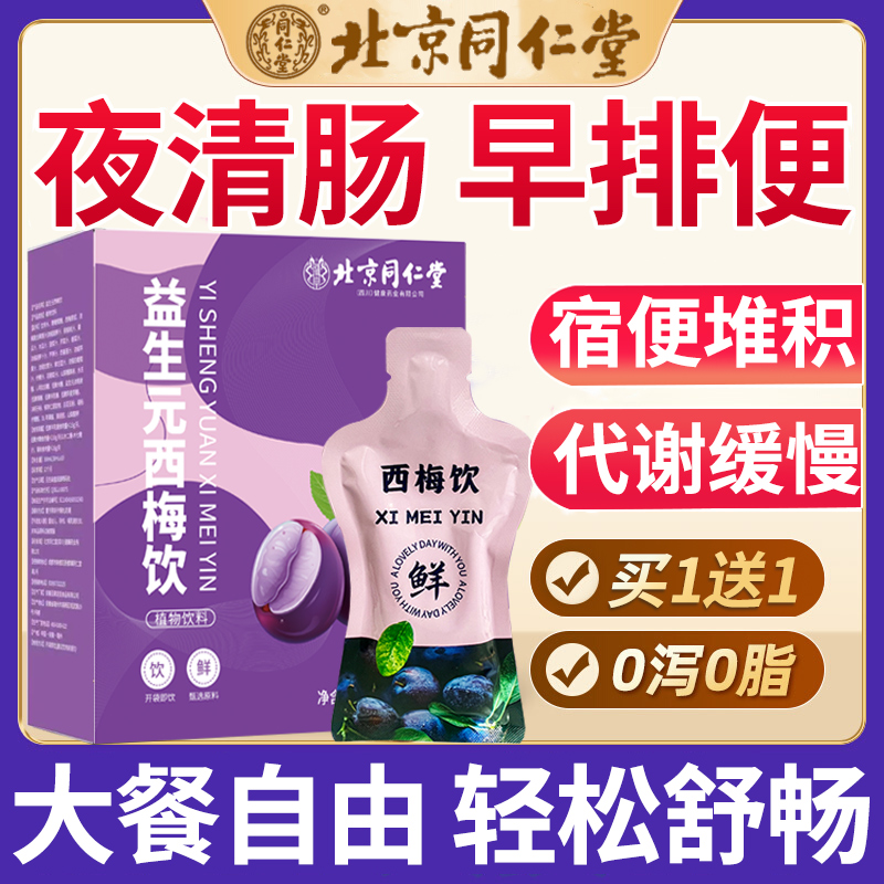 西梅汁益生元膳食纤维饮果冻酵素非清肠排宿便官方旗舰店正品便cc