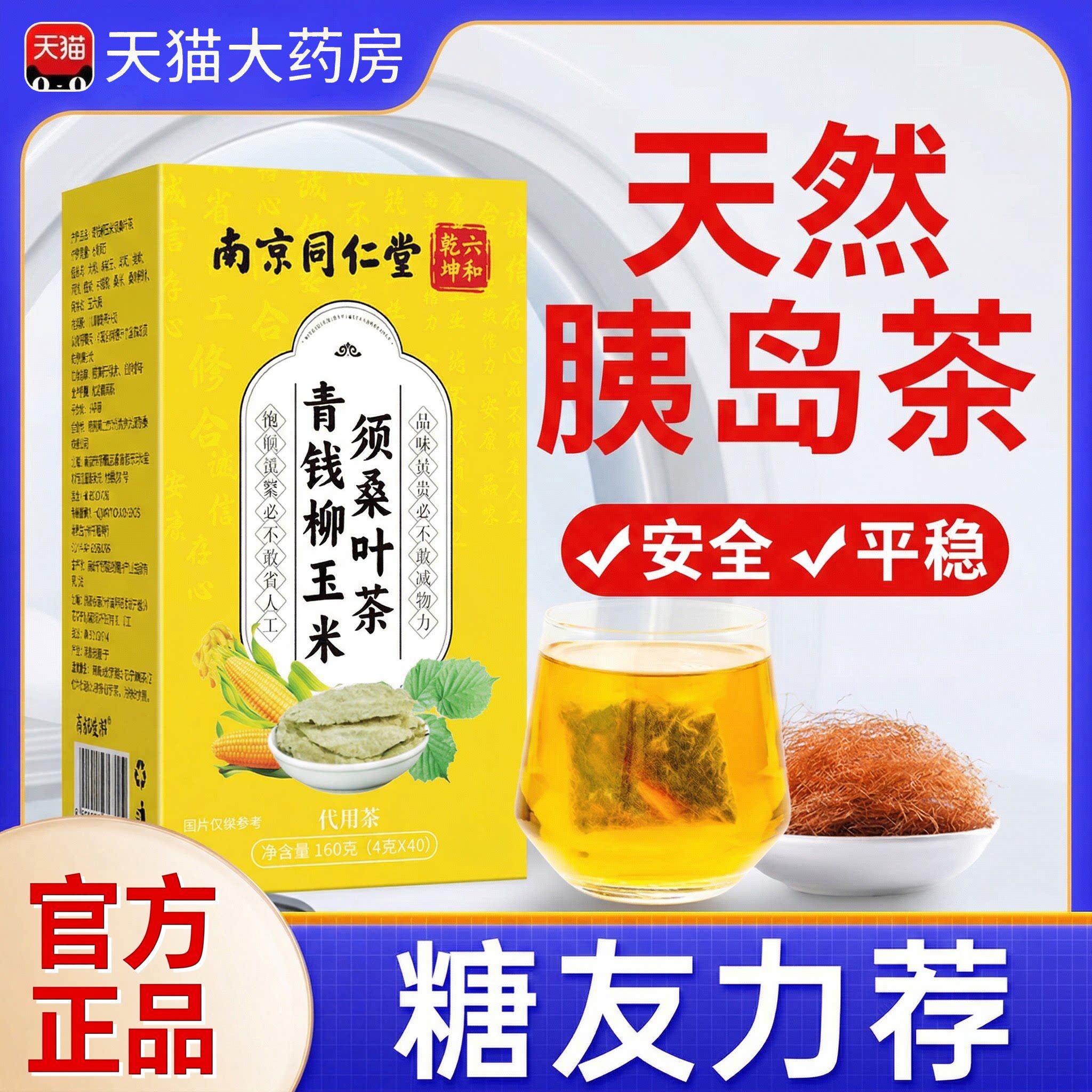 【官方正品】玉米须桑叶茶搭辅助降血茶糖苦荞苦瓜片青钱柳zz