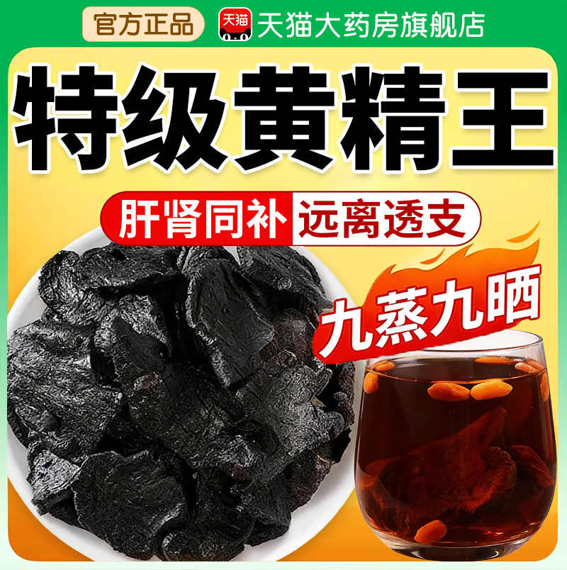 【特优级精选】特级黄精九蒸九制图片