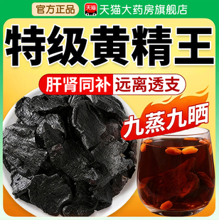 黄精九蒸九制九晒新鲜中药材泡水喝的功效与作用正品官方旗舰店kk
