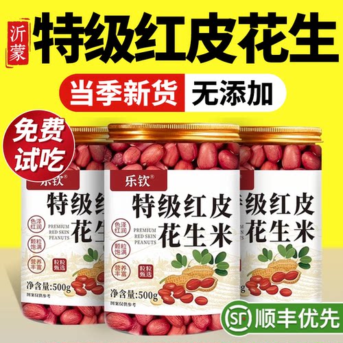 【补气养血】红皮花生米