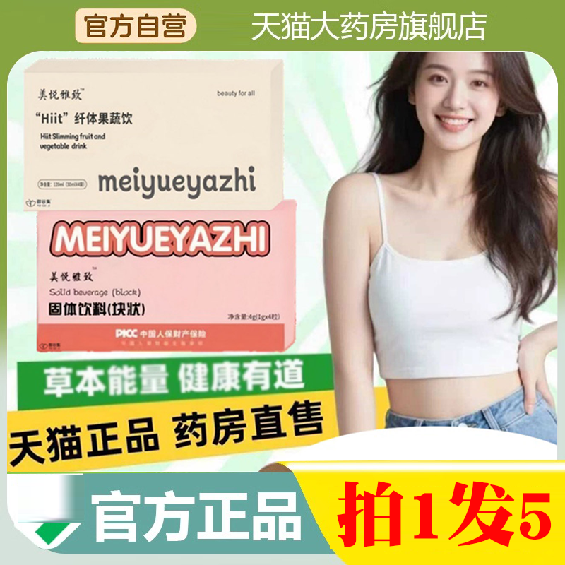 美悦雅致复合果蔬片Hiit纤体果蔬饮甄悦秀升级款正品旗舰店9BD