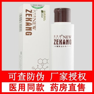 新泽康抑菌洗液煤焦油洗剂新择康洗液洗发水皮特莫司uu1