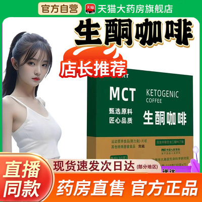 MCT生酮咖啡官方旗舰店正品花赵一鸣生酮咖啡同款生酮天防弹谷2fk