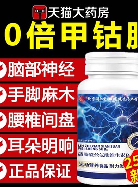 【药房正品】维生素b12甲钴胺营养神经100片vb片官方旗舰店zz
