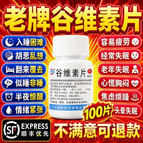 [恒健]谷维素片10mg*100片/瓶
