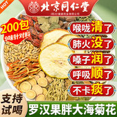 北京同仁堂胖大海罗汉果雪梨茶咽喉清养生菊花茶肺正品 旗舰店炎cc