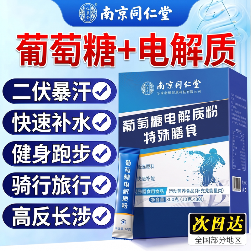 【药房直售】电解质冲剂葡萄糖冲剂粉健身骑行户外高反独立包装zz