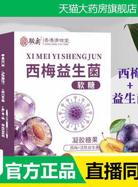 骏奥西梅益生菌软糖甄选浓缩西梅汁官方旗舰店正品科学配比3fk