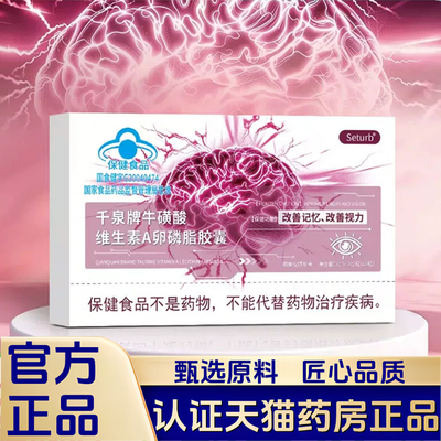 千泉牌牛磺酸维生素A卵磷脂胶囊官方旗舰店正品营养食品1VP