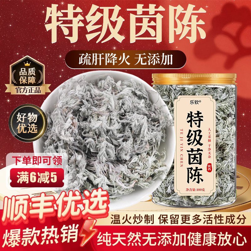 特级绵茵陈中药材正宗野生新鲜草药养肝茶泡水喝正品官方旗舰店zz