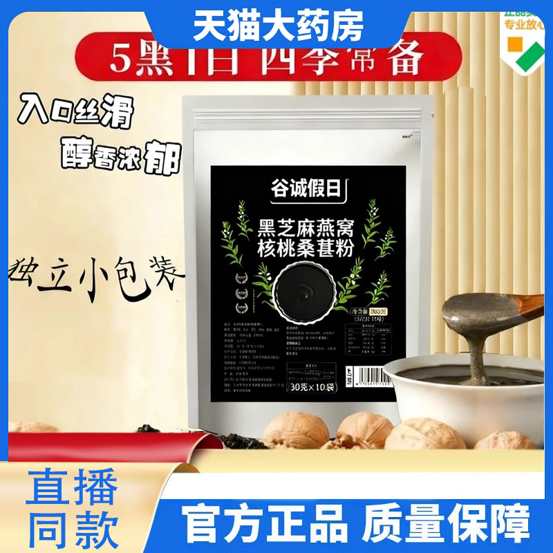 谷城假日黑芝麻燕窝核桃桑葚粉官方旗舰店正品高钙膳食芝麻糊6DC