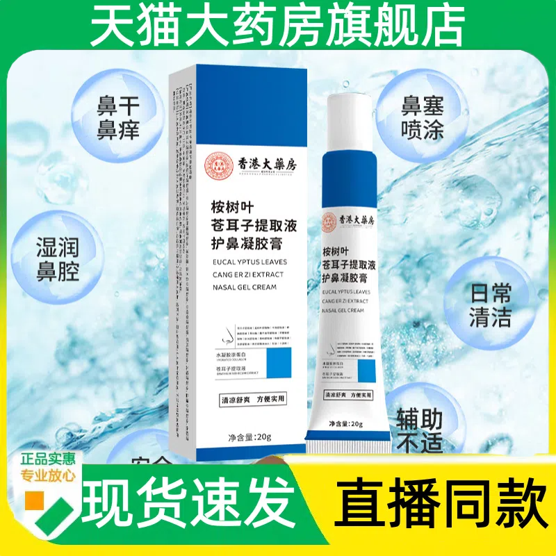 桉树叶苍耳子提取液直播同款