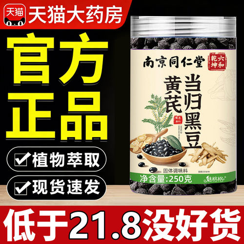 六和乾坤当归黑豆即食官方旗舰店正品黄芪炒古法熬制九晒零食7sn