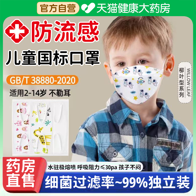 儿童防流感口罩医用外科8到12岁3到6岁5正品官方旗舰店独立包装fg
