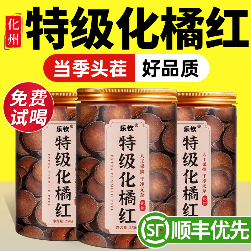特级正宗化州橘红果中药材清润茶泡水喝化痰止咳官方旗舰店正品at