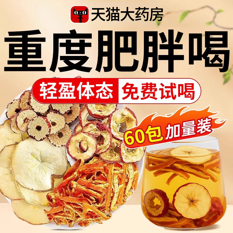 苹果山楂红枣枸杞茶刮肥油去汤脂茶通肚子便官方旗舰店正品cc,传统滋补营养品,养生茶,淘宝优惠券,粉丝福利购,淘宝优惠卷