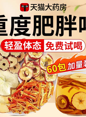 苹果山楂红枣枸杞茶刮肥油去汤脂茶通肚子便官方旗舰店正品cc