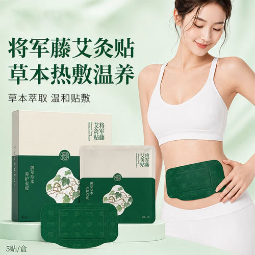 御本植艾灸贴将军藤艾灸贴鸡矢藤艾草蕲艾腰腹两用热敷蒸汽贴1cd