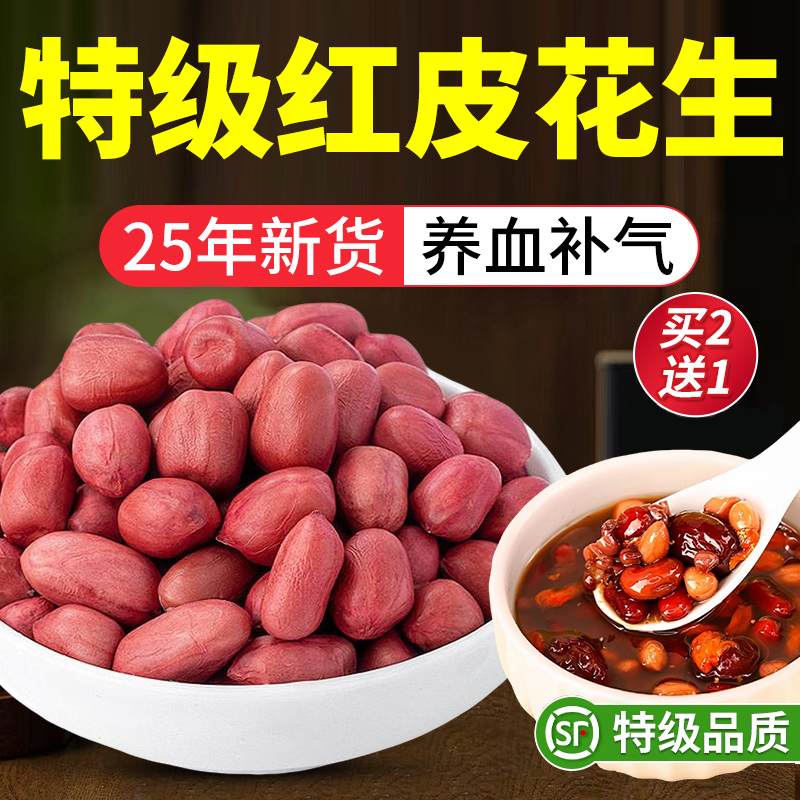 红皮花生米衣特级新货生的新鲜红衣2025新货补气养血官方旗舰店zz